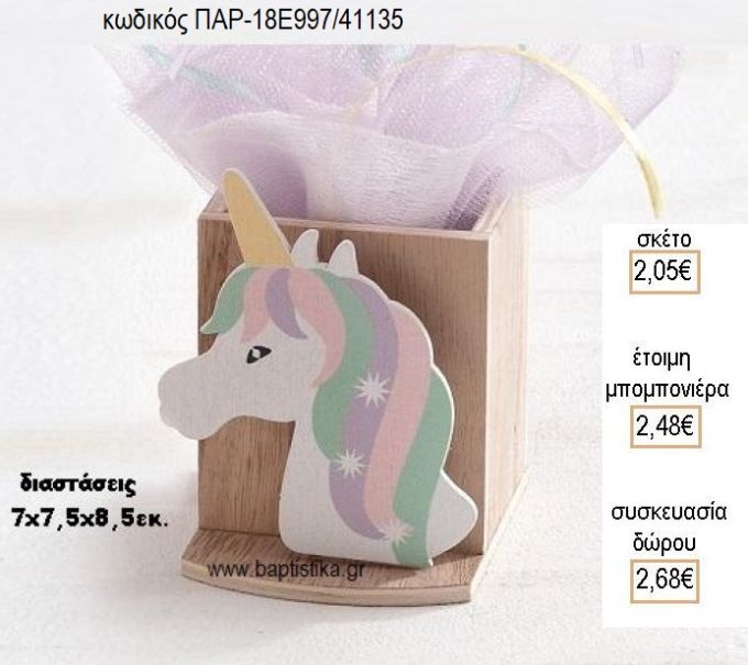 ΜΙΝΥ MINNIE TRAVEL ΞΥΛΙΝΟ ΚΟΠΤΙΚΟ ΣΕ ΞΥΛΙΝΗ ΜΟΛΥΒΟΘΗΚΗ για μπομπονιέρες - δώρα πάρτυ - εορτών - γέννησης - γούρια - φτιάξτο μόνος σου ΠΑΡ-ΝΥ141/41135 2.05€!!!