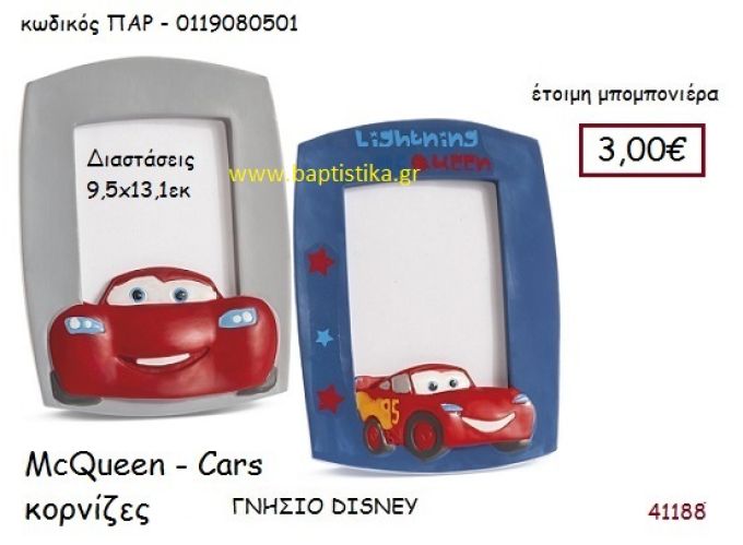 ΜΑΚ ΚΟΥΪΝ κορνίζα γνήσιο disney μπομπονιέρα Βάπτισης ΠΑΡ-0119080501