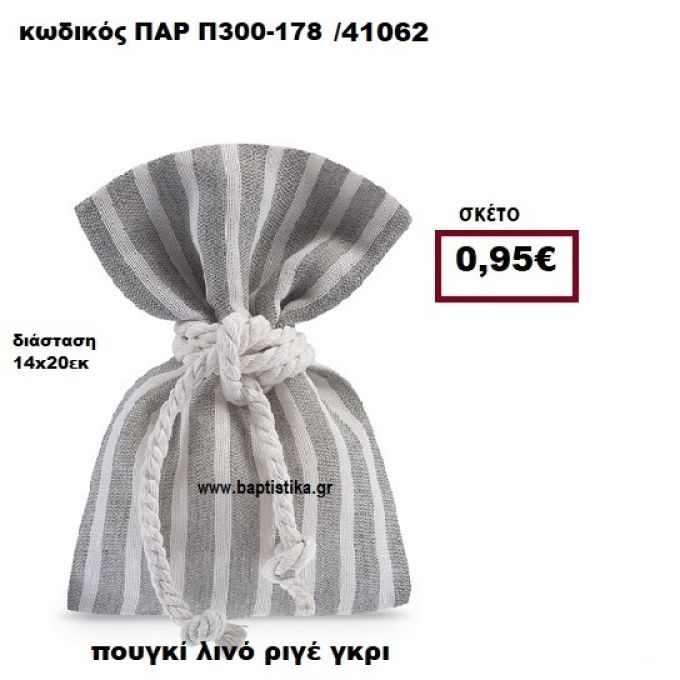 ΠΟΥΓΚΙ ΛΙΝΟ ΡΙΓΕ ΓΚΡΙ-ΛΕΥΚΟ ΜΠΟΜΠΟΝΙΕΡΑ-ΔΩΡΟ ΠΑΡ-Π300-178