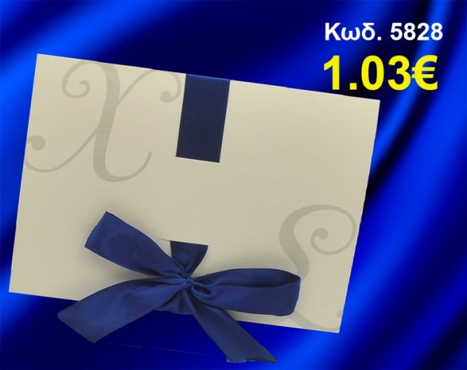ΠΡΟΣΚΛΗΤΗΡΙΟ ΓΑΜΟΥ ΚΩΔ-5828