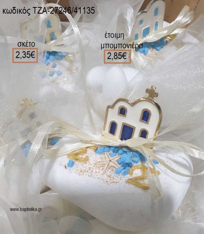 ΕΚΚΛΗΣΑΚΙ ΜΕ ΣΜΑΛΤΟ ΛΕΥΚΟ ΚΑΙ ΕΠΙΧΡΥΣΑ ΜΟΝΟΓΡΑΜΜΑΤΑ ΣΕ ΒΟΤΣΑΛΟ για μπομπονιέρες γάμου - αρραβώνα ΤΖΑ-2724/41135 2.85€!!!