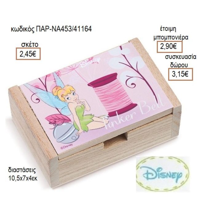 ΤΙΝΚΕΡΜΠΕΛ TINKERBELL ΑΥΤΟΚΟΛΛΗΤΟ ΣΕ ΞΥΛΙΝΟ ΚΟΥΤΙ