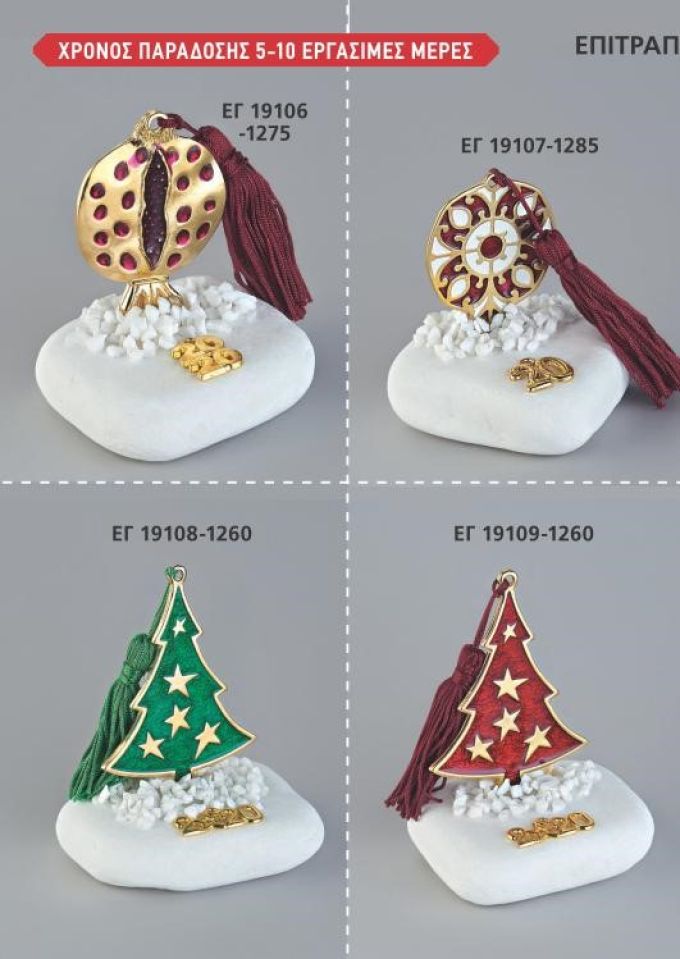 ΓΟΥΡΙΑ 2022 ΕΠΙΤΡΑΠΕΖΙΑ ΠΕΤΡΕΣ ΣΕΛΙΔΑ 52