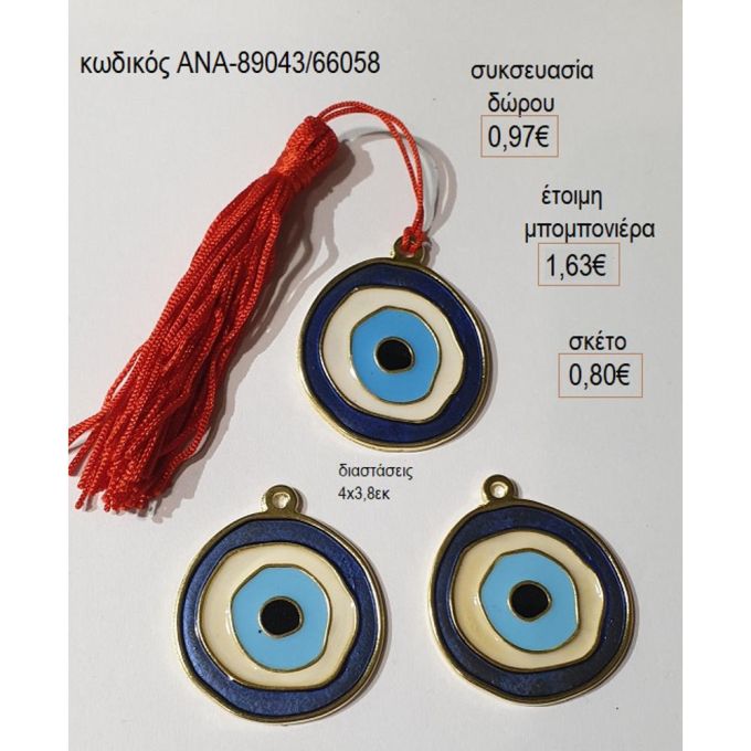μάτι μπλε επίχρυσο μοτίφ για γούριο δώρο ανα 89043