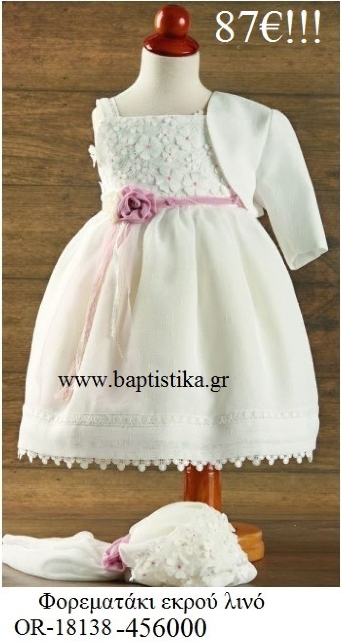 ΦΟΡΕΜΑΤΑΚΙ ΒΑΠΤΙΣΤΙΚΟ ΕΚΡΟΥ ΛΙΝΟ OR-18138-456000 85€!!!