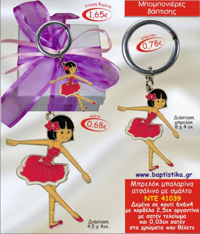 ΜΠΑΛΑΡΙΝΑ ΜΠΡΕΛΟΚ ΑΤΣΑΛΙΝΟ ΜΕ ΣΜΑΛΤΟ ΜΠΟΜΠΟΝΙΕΡΑ ΒΑΠΤΙΣΗΣ ΝΤΕ-41039