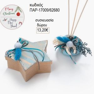 βαζάκι για στικ αρωματικά χρώμα μπλε σε χάρτινο κουτί αστέρι παρ 170009
