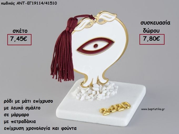 ΡΟΔΙ ΜΕ ΜΑΤΙ ΕΠΙΧΡΥΣΟ ΚΑΙ ΛΕΥΚΟ ΣΜΑΛΤΟ ΣΕ ΜΑΡΜΑΡΟ ΜΕ ΧΡΟΝΟΛΟΓΙΑ ΚΑΙ ΦΟΥΝΤΑ για γούρι - δώρο ΑΝΤ-ΕΓ19114/41510 7.80€!!!!