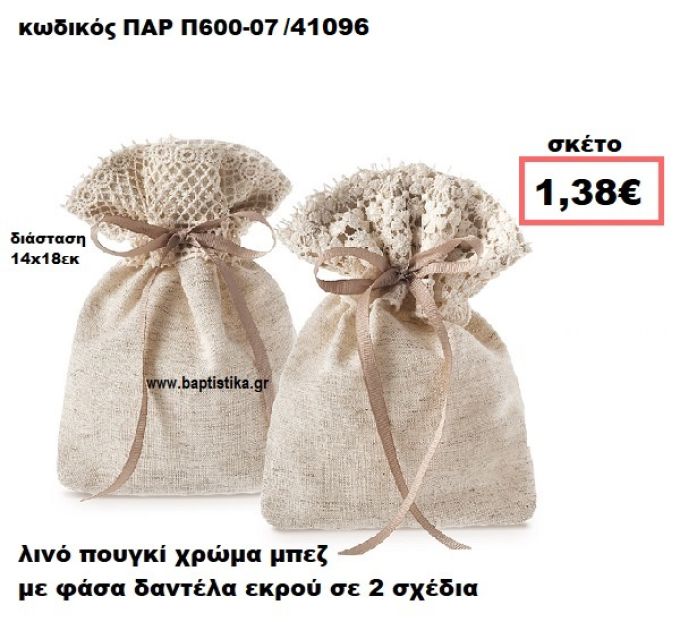 ΠΟΥΓΚΙ ΛΙΝΟ ΜΠΕΖ ΜΕ ΕΚΡΟΥ ΔΑΝΤΕΛΑ ΜΠΟΜΠΟΝΙΕΡΑ-ΔΩΡΟ ΠΑΡ-Π600-07