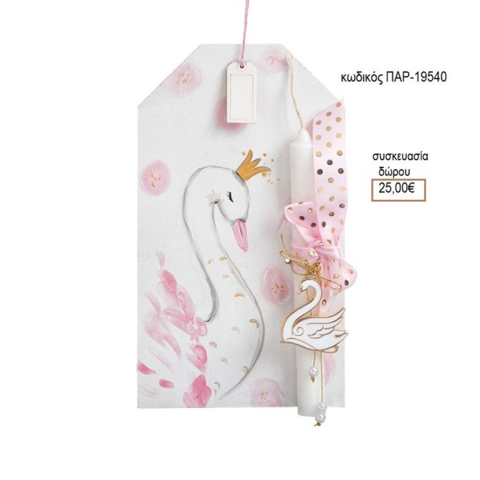 ΚΥΚΝΟΣ ΜΕΤΑΛΛΙΚΟ ΜΟΤΙΦ ΛΑΜΠΑΔΑ ΠΑΣΧΑΛΙΝΗ ΣΕ ΞΥΛΙΝΗ ΠΛΑΤΗ ΠΑΡ-19540