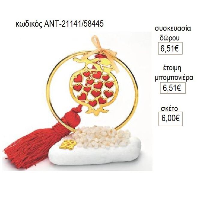 ρόδι με καρδιές σε κύκλο πανω σε βότσαλο αντ 21141