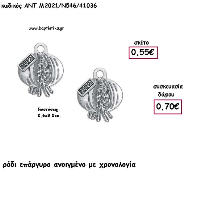 ΡΟΔΙ ΑΝΟΙΓΜΕΝΟ ΕΠΑΡΓΥΡΟ ΜΕΤΑΛΛΙΚΟ ΜΕ ΧΡΟΝΟΛΟΓΙΑ για γούρι - δώρο ΑΝΤ-2021/Ν546/41036 0.70€!!!
