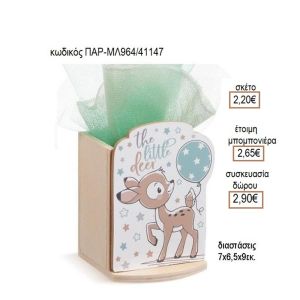 ΕΛΑΦΑΚΙ ΞΥΛΙΝΟ ΚΟΠΤΙΚΟ ΣΕ ΞΥΛΙΝΗ ΜΟΛΥΒΟΘΗΚΗ