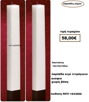 ΛΑΜΠΑΔΑ- ΚΕΡΙΑ ΓΑΜΟΥ ΤΕΤΡΑΓΩΝΗ  ΚΟΥΦΙΑ ΧΩΡΙΣ ΒΑΣΗ NOV-1933000