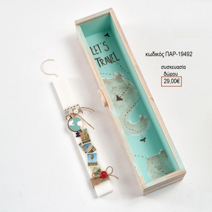 ΤΑΞΙΔΙ TRAVEL ΛΑΜΠΑΔΑ ΠΑΣΧΑΛΙΝΗ ΣΕ ΞΥΛΙΝΟ ΚΟΥΤΙ ΠΑΡ-19492