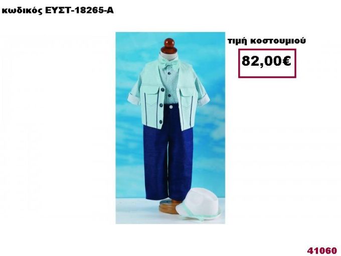 ΒΑΠΤΙΣΤΙΚΟ ΡΟΥΧΟ ΜΠΛΕ ΠΑΝΤΕΛΟΝΙ,ΓΑΛΑΖΙΟ ΓΙΛΕΚΟ,ΓΑΛΑΖΙΟ ΜΕ ΤΡΙΓΩΝΑ ΠΟΥΚΑΜΙΣΟ ΕΥΣΤ-18265-Α