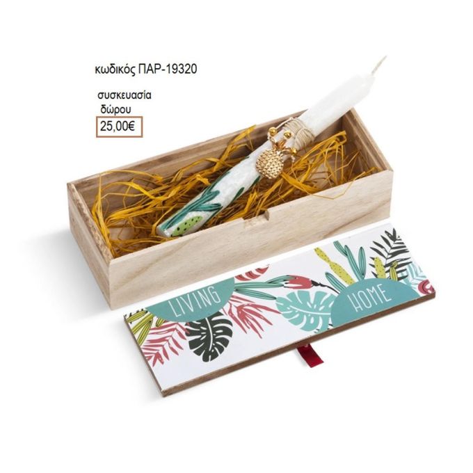 ΖΟΥΓΚΛΑ ΛΑΜΠΑΔΑ ΠΑΣΧΑΛΙΝΗ ΜΕΤΑΛΛΙΚΟ ΜΟΤΙΦ ΣΕ ΞΥΛΙΝΟ ΚΟΥΤΙ ΠΑΡ-19320