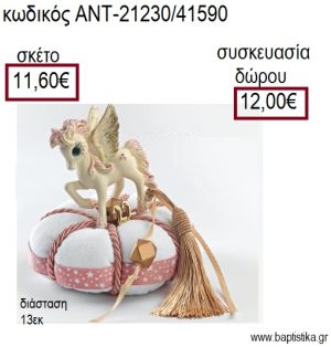 ΜΟΝΟΚΕΡΟΣ ΧΡΩΜΑ ΕΚΡΟΥ ΠΑΝΩ ΣΕ ΥΦΑΣΜΑΤΙΝΗ ΚΟΛΟΚΥΘΑ για γούρια - δώρα ΑΝΤ-21230/41590 11.60€!!!