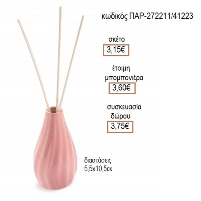 ΜΠΟΥΚΑΛΙ ΠΟΡΣΕΛΑΝΙΝΟ ΧΡΩΜΑ ΡΟΖ ΜΕ ΣΤΙΚ