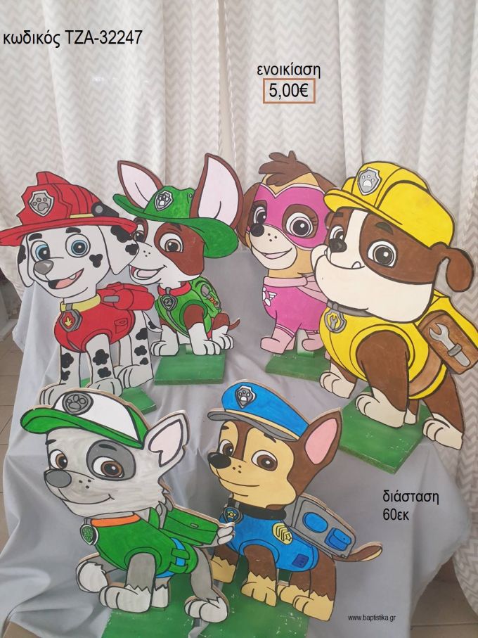 PAW PATROL ΘΕΜΑ ΞΥΛΙΝΗ ΦΙΓΟΥΡΑ για ενοικίαση ΤΖΑ-32247 5.00€!!!
