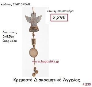 ΑΓΓΕΛΟΣ ΚΡΕΜΑΣΤΗ vintage μπομπονιέρα ξύλινη ΠΑΡ-57268