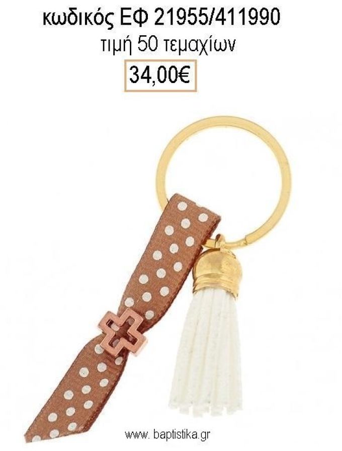 ΜΑΡΤΥΡΙΚΟ ΒΑΠΤΙΣΗΣ ΜΠΡΕΛΟΚ ΡΟΖ ΧΡΥΣΟ ΤΕΤΡΑΓΩΝΟΣ ΣΤΑΥΡΟΣ ΣΕ ΚΑΦΕ ΠΟΥΑ ΚΟΡΔΕΛΑ ΚΑΙ ΛΕΥΚΗ ΦΟΥΝΤΑ ΕΦ-21955/4111990 34.00€!!!