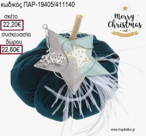 ΚΟΛΟΚΥΘΑ ΥΦΑΣΜΑΤΙΝΗ ΧΡΩΜΑ ΠΕΤΡΟΛ ΜΕ ΦΤΕΡΑ ΜΕΤΑΛΛΙΚΟ ΑΣΤΕΡΙ  για γούρι - δώρο ΠΑΡ-19405/411140 22.20€!!!