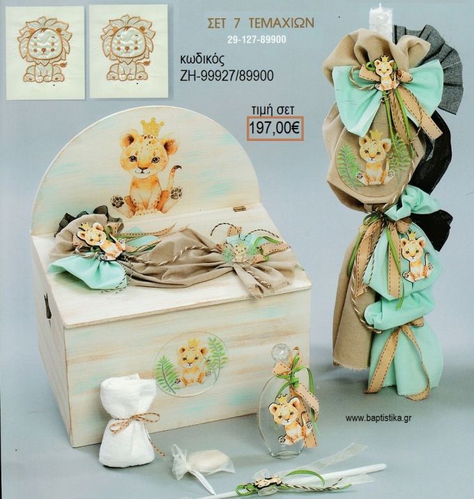 ΛΙΟΝΤΑΡΙ ΒΑΣΙΛΙΑΣ βαπτιστικό σετ με ΞΥΛΙΝΟ ΚΟΥΤΙ ΖΗ-99927/89900 197.00€!!!