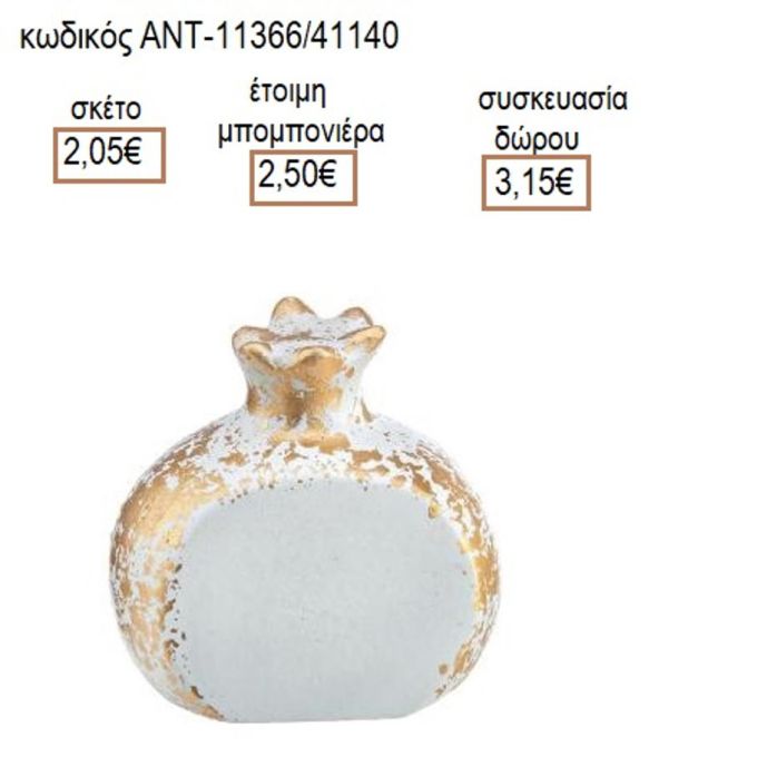 ΡΟΔΙ ΚΕΡΑΜΙΚΟ ΛΕΥΚΟ ΧΡΥΣΟ ΧΡΩΜΑ