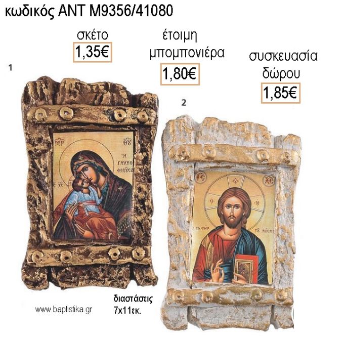 ΕΙΚΟΝΑ ΚΕΡΑΜΙΚΗ ΣΕ ΔΥΟ ΑΠΟΧΡΩΣΕΙΣ για μπομπονιέρες - δώρα πάρτυ - εορτών - γέννησης - γούρια - φτιάξτο μόνος σου ΑΝΤ-Μ9356/41080 1.35€!!!