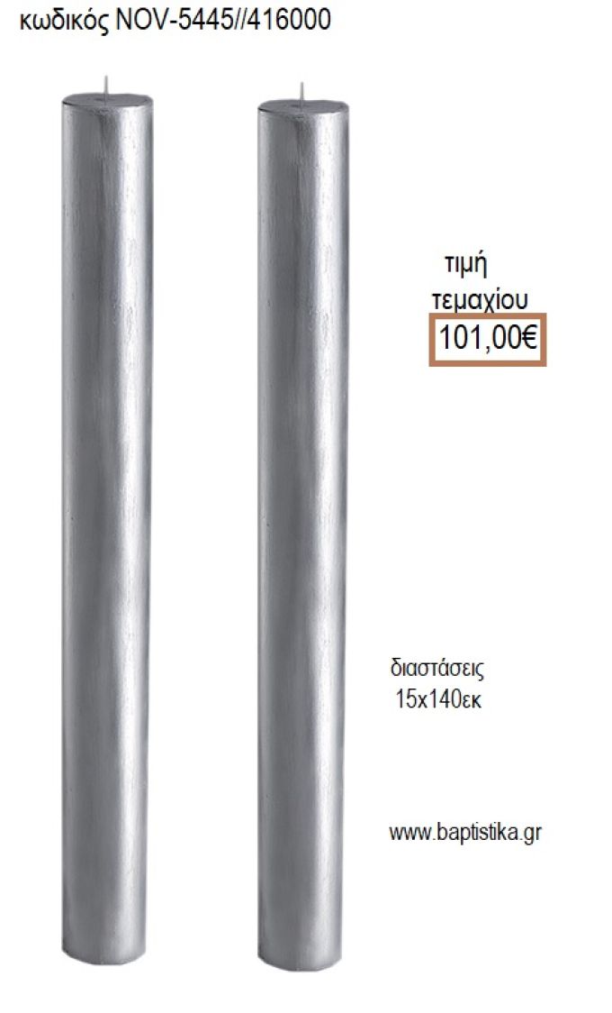 ΛΑΜΠΑΔΑ ΓΑΜΟΥ ΚΟΥΦΙΟ ΚΕΡΙ ΧΡΩΜΑ ΠΑΤΙΝΑ ΑΣΗΜΙ NOV-ΚΟΥΦΙΟ ΚΕΡΙ ΧΡΩΜΑ ΠΑΤΙΝΑ ΑΣΗΜΙ 5445/416000 101.00€!!!