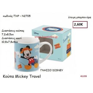 ΜΙΚΥ TRAVEL κούπα γνήσιο disney μπομπονιέρα Βάπτισης ΠΑΡ-Ν2705