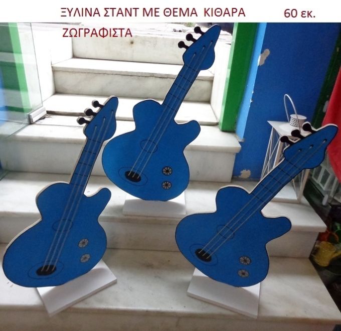 ΚΙΘΑΡΑ ΞΥΛΙΝΑ ΣΤΑΝΤ ΖΩΓΡΑΦΙΣΤΑ 60 εκ. NOIK-2