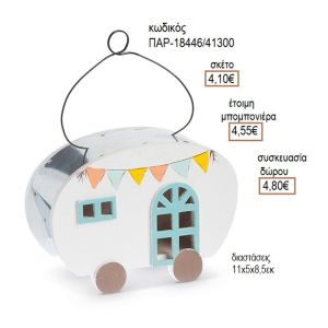 ΤΡΟΧΟΣΠΙΤΟ ΜΕ ΦΛΑΜΙΝΓΚΟ ΞΥΛΙΝΟ ΔΙΑΚΟΣΜΗΤΙΚΟ ΧΡΩΜΑ ΛΕΥΚΟ