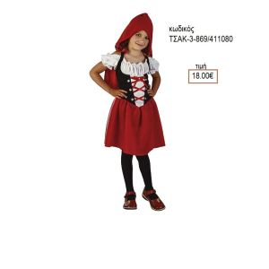 ΚΟΚΚΙΝΟΣΚΟΥΦΙΤΣΑ ΑΠΟΚΡΙΑΤΙΚΗ ΣΤΟΛΗ