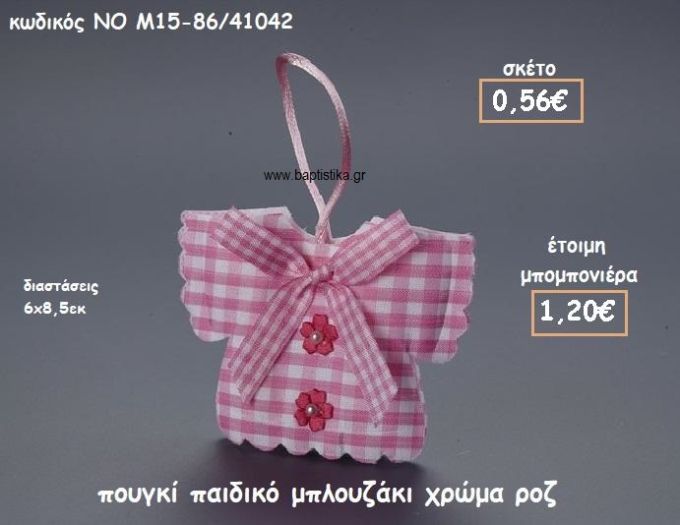 ΠΟΥΓΚΙ ΠΑΙΔΙΚΟ ΜΠΛΟΥΖΑΚΙ ΧΡΩΜΑ ΡΟΖ ΓΙΑ ΜΠΟΜΠΟΝΙΕΡΕΣ ΒΑΠΤΙΣΗΣ NO M15-86/41042