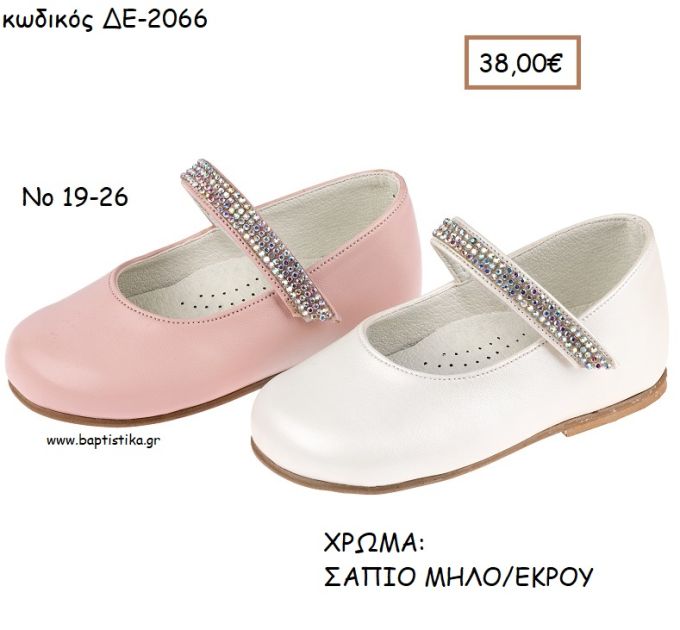 ΠΑΠΟΥΤΣΙΑ ΒΑΠΤΙΣΗΣ ΑΝΑΤΟΜΙΚΑ ΜΠΑΛΑΡΙΝΑ ΔΕΡΜΑΤΙΝΗ ΜΕ ΜΠΑΡΕΤΑ ΑΠΟ ΣΤΡΑΣ ΣΕ ΧΡΩΜΑ ΡΟΖ Η' ΛΕΥΚΟ ΚΩΔ. ΔΕ-2066 38.00€!!!