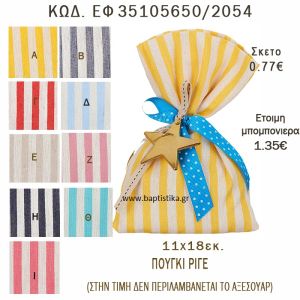 ΡΙΓΕ ΠΟΥΓΚΙ ΛΙΝΟ ΣΕ ΔΙΑΦΟΡΑ ΧΡΩΜΑΤΑ ΜΠΟΜΠΟΝΙΕΡΑ - ΔΩΡΟ EF-35105650-2054