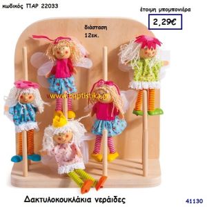 ΝΕΡΑΪΔΕΣ ΔΑΚΤΥΛΟΚΟΥΚΛΑΚΙΑ μπομπονιέρα Βάπτισης ΠΑΡ-22033