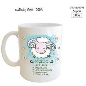 παρθένος ζώδιο κούπα για δώρο μαλ 1000κ