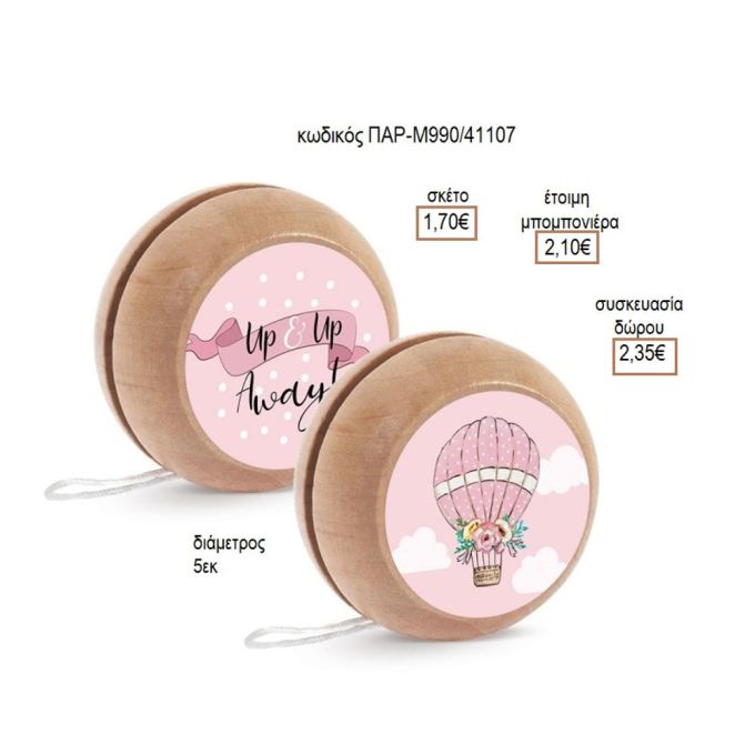 ΑΕΡΟΣΤΑΤΟ ΑΥΤΟΚΟΛΛΗΤΟ ΣΕ ΞΥΛΙΝΟ ΓΙΟ ΓΙΟ