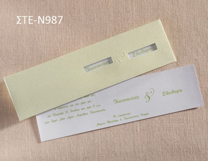 1.18 €!!! ΠΡΟΣΚΛΗΤΗΡΙΟ ΓΑΜΟΥ ΣΤΕ-987 Ενημερωθείτε τηλεφωνικά για τυχόν έξτρα χρεώσεις εκτυπωτικών