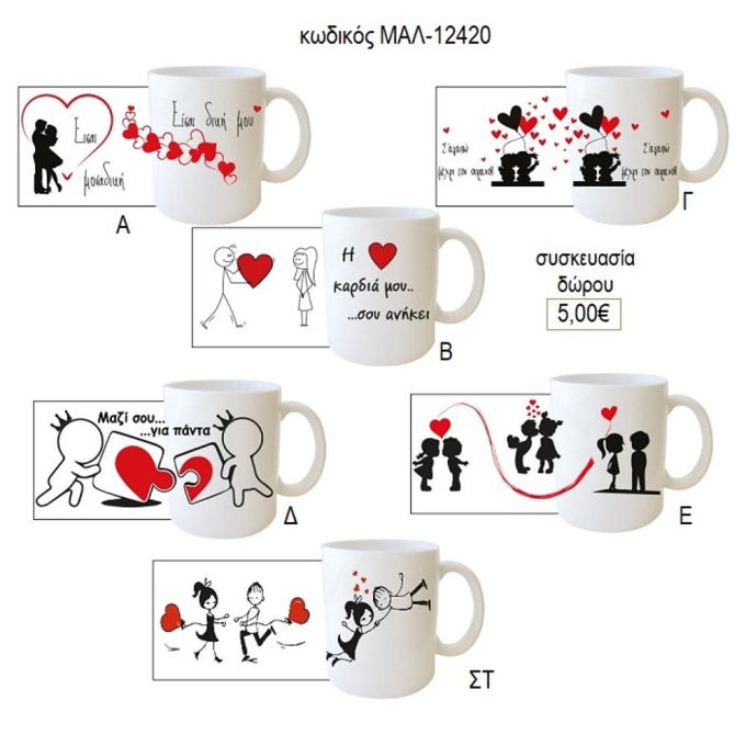 αγάπη κούπα για δώρο μαλ 12420