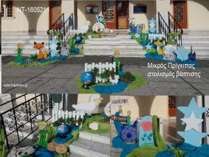 ΜΙΚΡΟΣ ΠΡΙΓΚΙΠΑΣ ΘΕΜΑ ΟΙΚΟΝΟΜΙΚΟΣ ΣΤΟΛΙΣΜΟΣ ΒΑΠΤΙΣΗΣ ΝΤ-1605211 από 140.00€!!!