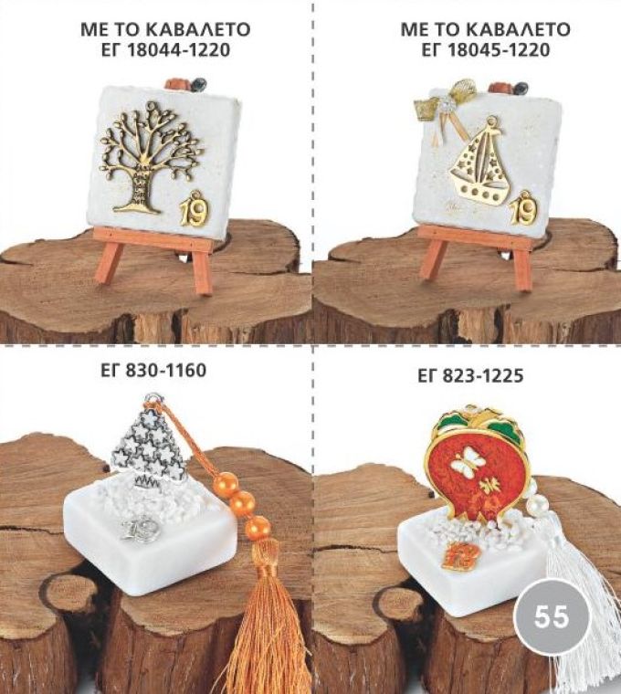 ΓΟΥΡΙΑ 2022 ΕΠΙΤΡΑΠΕΖΙΑ ΜΑΡΜΑΡΑ ΣΕΛΙΔΑ 55Π