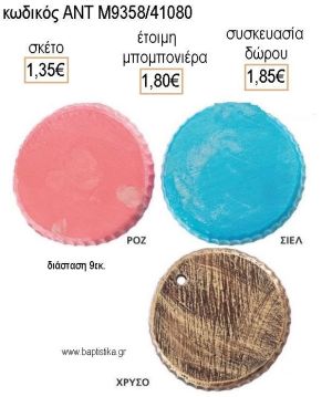 ΚΑΠΑΚΙ ΚΕΡΑΜΙΚΟ ΔΙΑΚΟΣΜΗΤΙΚΟ για μπομπονιέρες - δώρα πάρτυ - εορτών - γέννησης - γούρια - φτιάξτο μόνος σου ΑΝΤ-Μ9358/41080 1.35€!!!