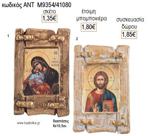 ΕΙΚΟΝΑ ΚΕΡΑΜΙΚΗ για μπομπονιέρες - δώρα πάρτυ - εορτών - γέννησης - γούρια - φτιάξτο μόνος σου ΑΝΤ-Μ9354/41080 1.35€!!!