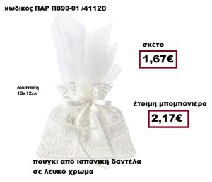 ΠΟΥΓΚΙ ΙΣΠΑΝΙΚΗ ΔΑΝΤΕΛΑ ΣΕ ΧΡΩΜΑ ΛΕΥΚΟ  ΜΠΟΜΠΟΝΙΕΡΑ ΓΑΜΟΥ  ΠΑΡ-Π890-01