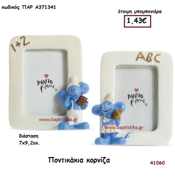 ΠΟΝΤΙΚΑΚΙΑ ΚΟΡΝΙΖΑ μπομπονιέρα Βάπτισης ΠΑΡ-Α371341