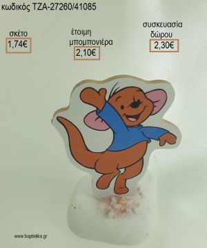 ΓΟΥΙΝΙ WINNIE IN THE POOH ROO ΚΑΓΚΟΥΡΟ ΞΥΛΙΝΟ ΚΟΠΤΙΚΟ ΣΕ ΒΟΤΣΑΛΟ για μπομπονιέρες - δώρα πάρτυ - εορτών - γέννησης - γούρια - φτιάξτο μόνος σου ΤΖΑ-27260/41085 1.74€!!!